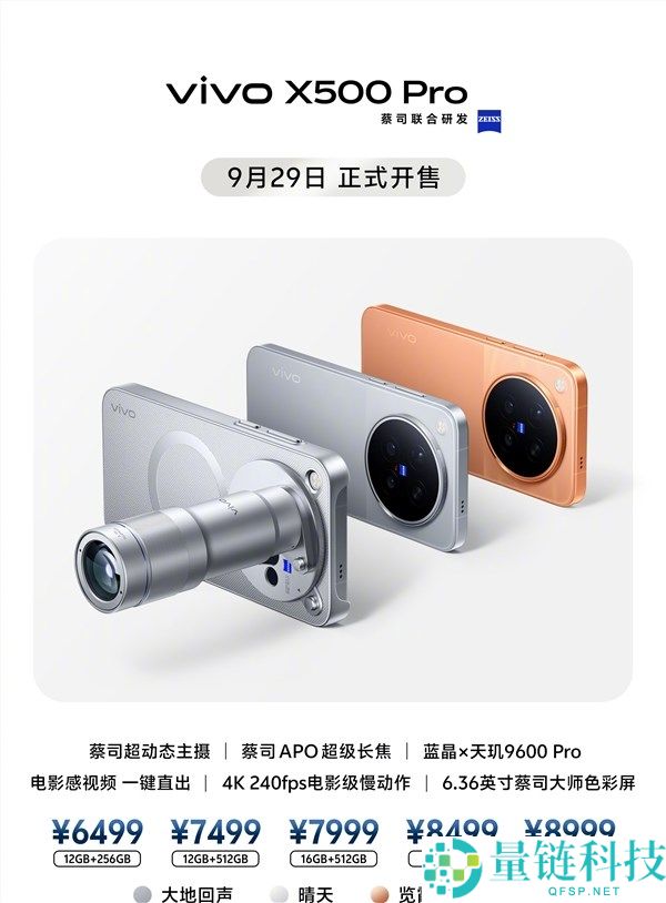 vivo X500 Pro首销：6499元起的最强天玑小屏旗舰手机