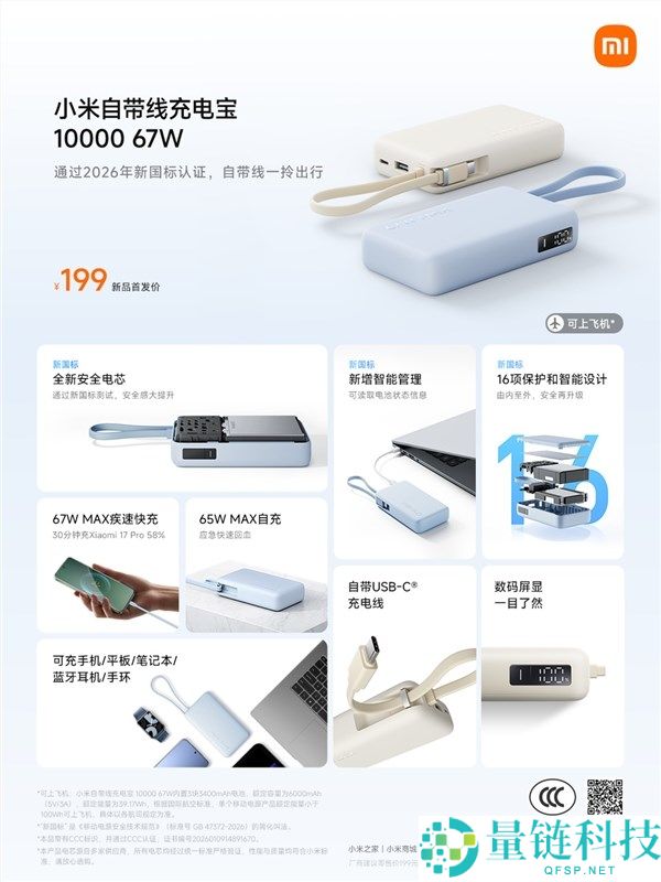 小米199元10000mAh充电宝开售：自带充电线，支持67W快速快充