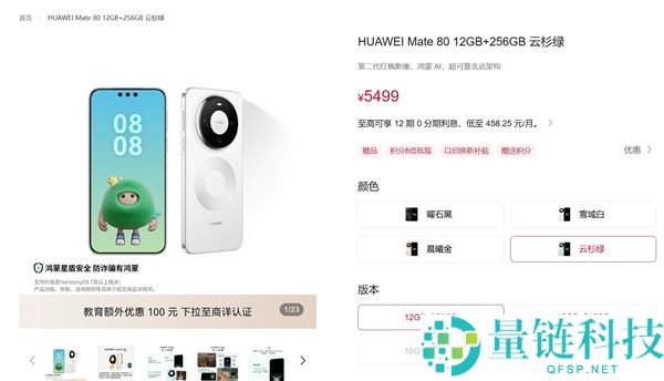 华为Mate 90系列起售价低于6000元，符合国家补贴政策