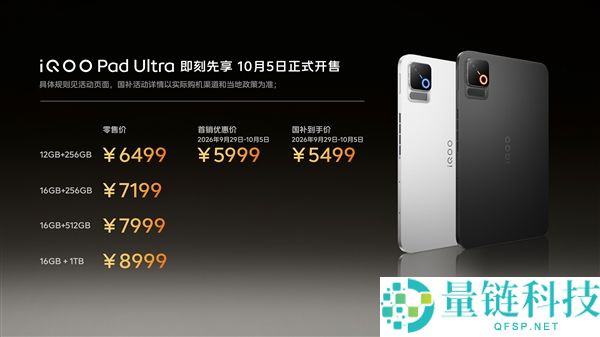 iQOO Pad Ultra发布：安卓最强小尺寸平板，起价5999元
