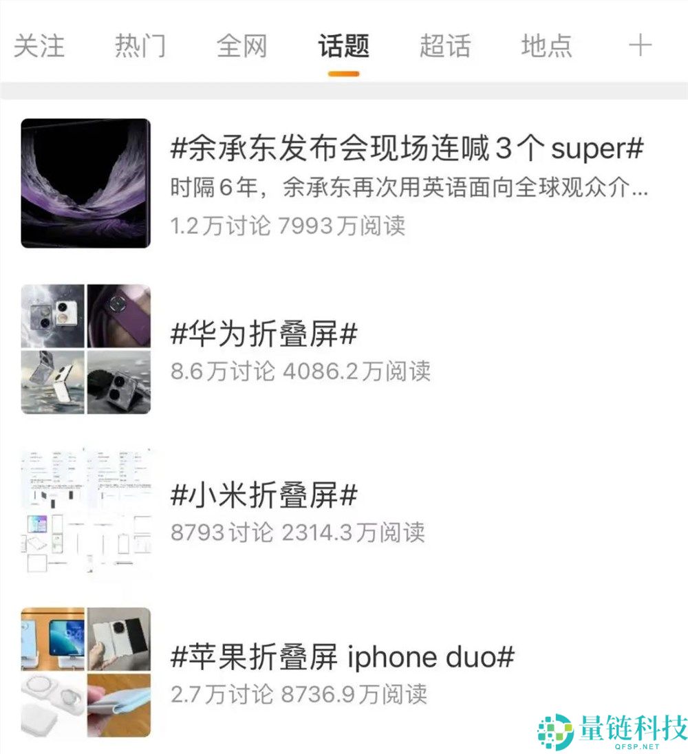 华为、小米、苹果争夺战升级，折叠屏市场迎来大扩容