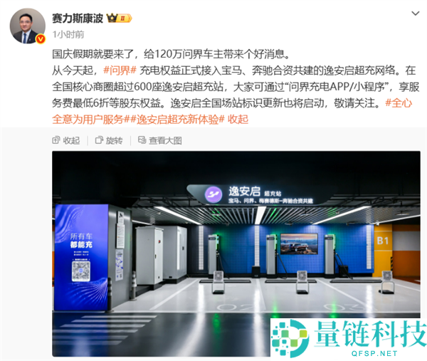 赛力斯康波接入宝马、疾驰合资逸安超充网络，全国超600座充电站点权益解析