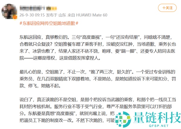 东航客服回应推餐车事件：空姐跪地道歉引发关注，已高度重视处理