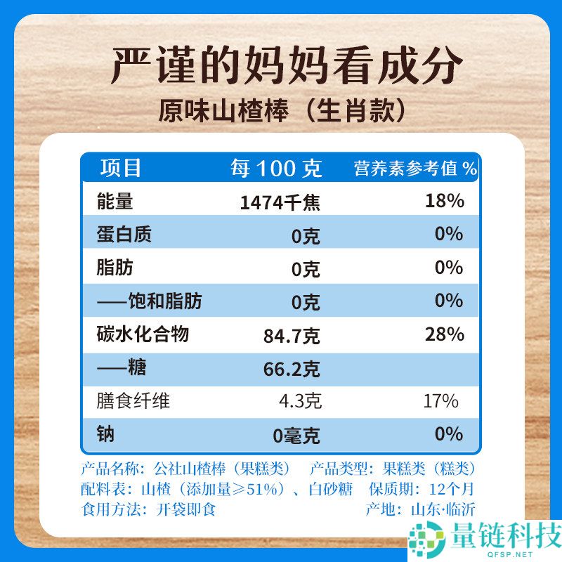 沂蒙公社山查棒棒糖500g，超值仅售17.9元，简单配料享受美味！