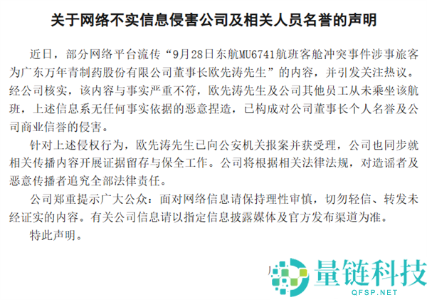 东航“空姐下跪事件”真相揭晓：上市公司董事长身份被网传，官方回应引关注