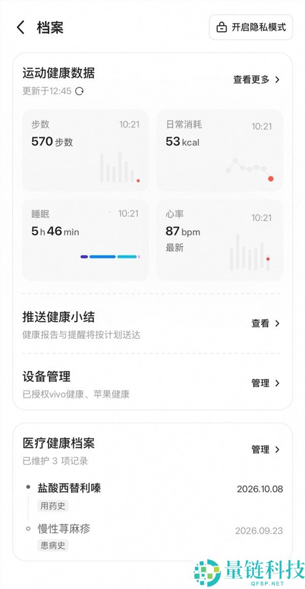 千问APP上线安康档案，助力接入安康装备与个性化分析服务