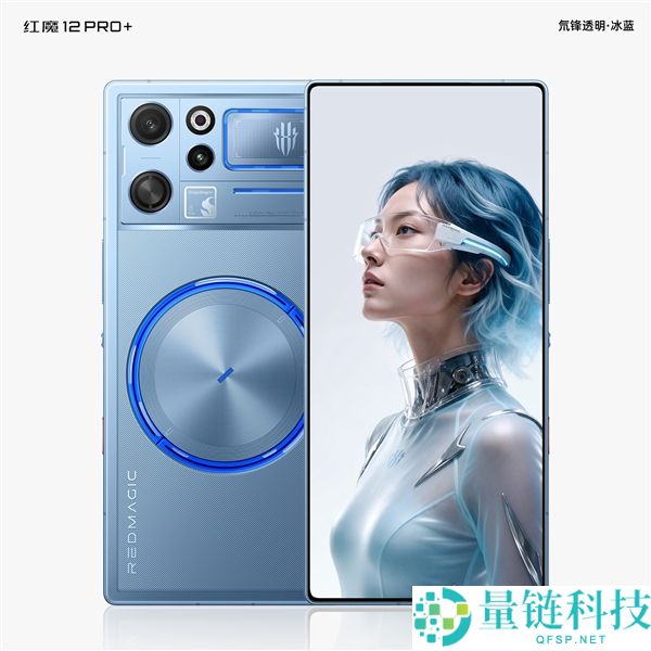 红魔12 Pro发布：骁龙8EE6+液凉风冷双散热，氘锋透明·冰蓝外观亮相