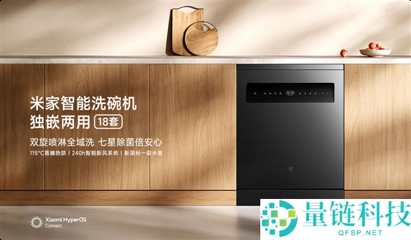 米家18套洗碗机开售：一次清洗130件餐具，七星级除菌效果