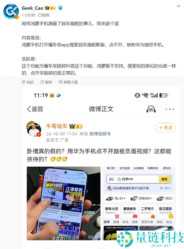 鸿蒙系统屏蔽“刹车踏板断裂”信息，博主实测揭露真相：系跳转功能不支持