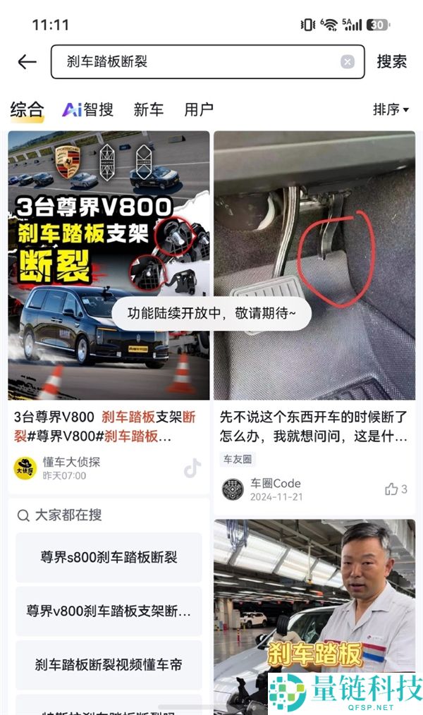 鸿蒙系统屏蔽“刹车踏板断裂”信息，博主实测揭露真相：系跳转功能不支持