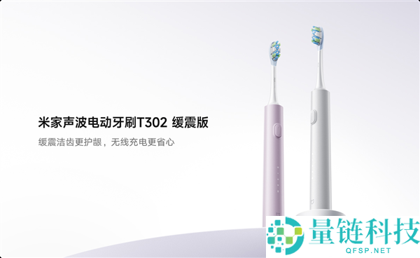 139元米家T302缓震版电动牙刷新上市，附赠4个刷头