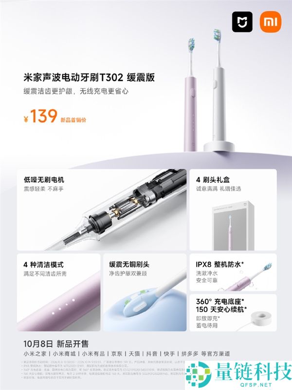 139元米家T302缓震版电动牙刷新上市，附赠4个刷头