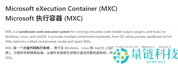 微软发布MXC：加强Windows对AI的管理能力