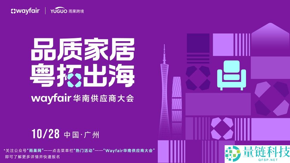 Wayfair与雨果跨境合作，共同打造优质出海渠道