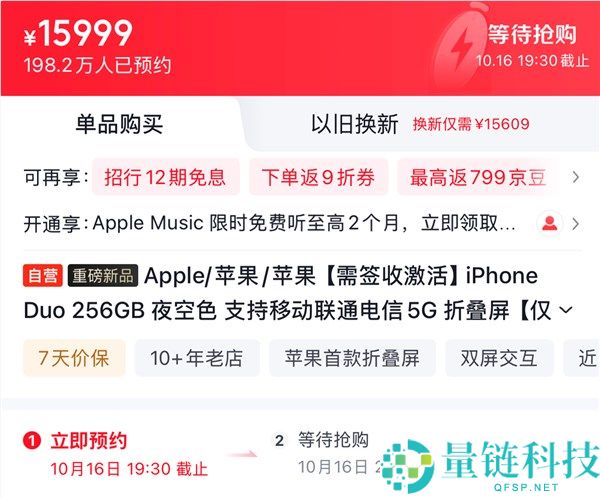 苹果首款折叠屏iPhone Duo下周预购，15999元起，京东预定人数超198万
