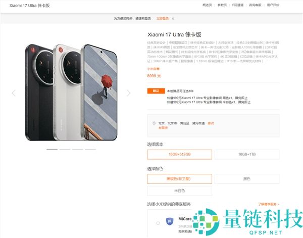 小米17 Ultra及徕卡版全系涨价1000元，最新价格揭秘