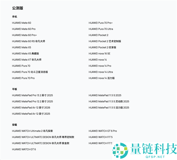 HarmonyOS 7升级推送：Mate 60、Pura 70等多款老机型开放体验