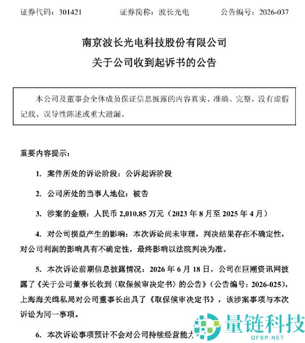 私运含锗镜片至海外，波长光电董事长等四人被起诉：芯片制造必需品揭秘