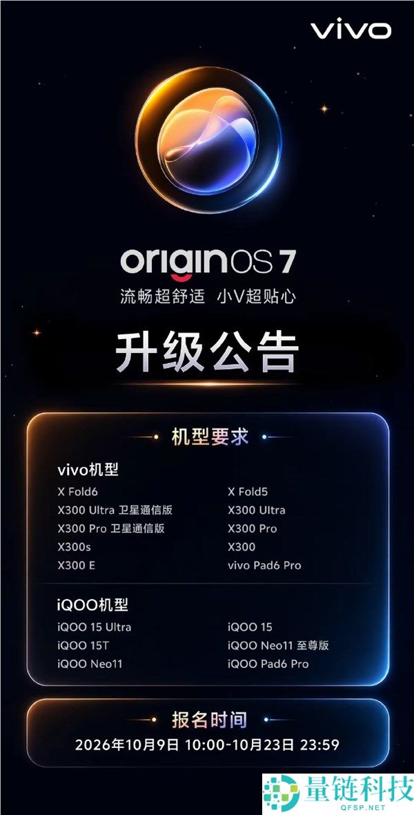 vivo OriginOS 7正式发布：16款机型首批升级指南