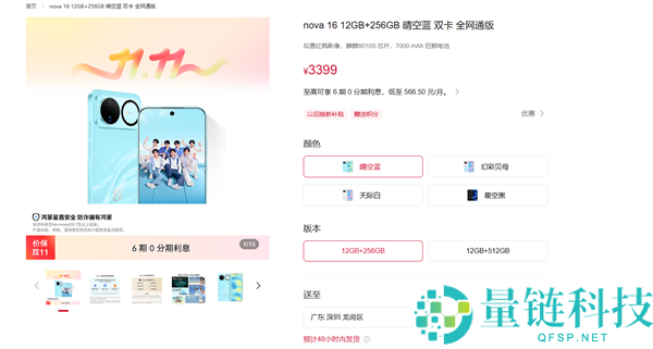 华为小米同日调价，nova 16系列今日涨价最高达400元