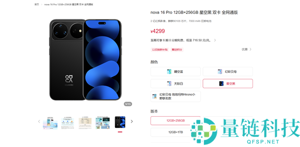 华为小米同日调价，nova 16系列今日涨价最高达400元