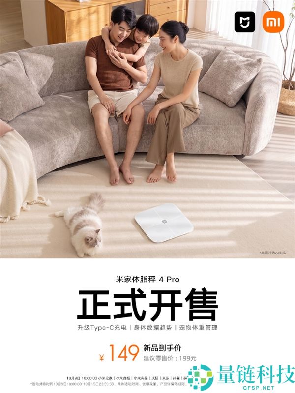米家体脂秤4 Pro开售：149元晋级Type-C充电，150天超长续航