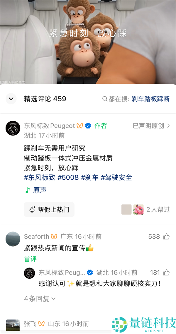 东风美丽发视频：刹车踏板风云出圈，告急时刻定心踩