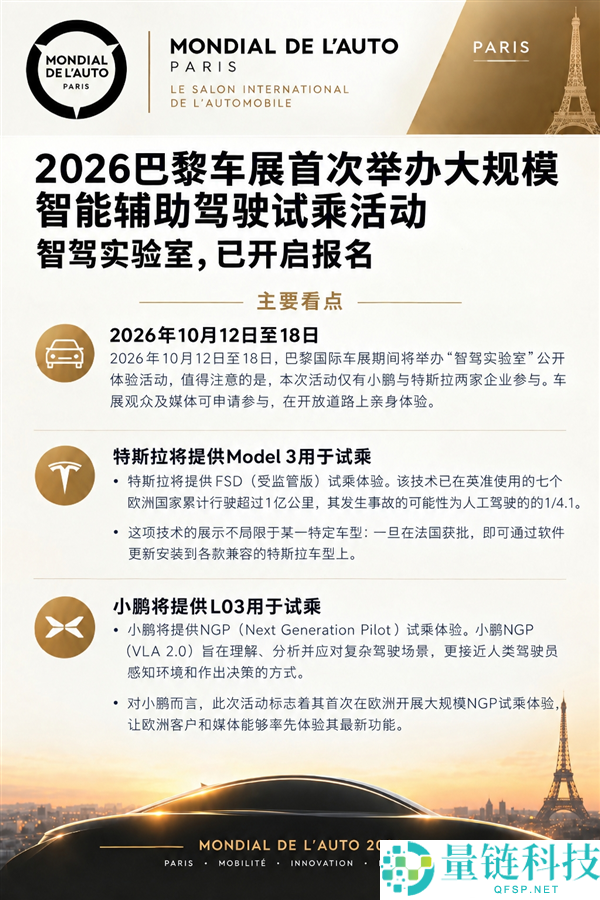 中美包场巴黎车展：地下体验特斯拉与小鹏汽车
