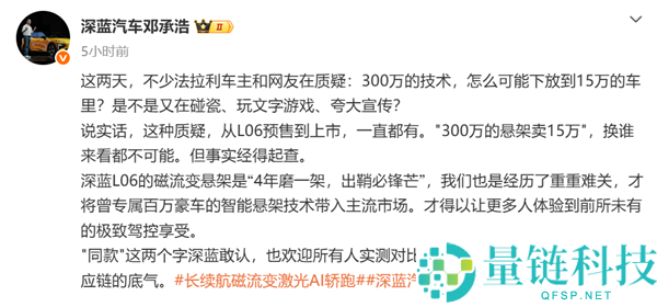 深蓝回应网友质疑：碰瓷法拉利悬架争议及“300万同款”实测结果