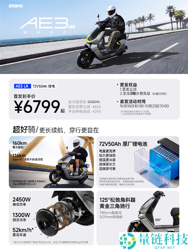 极核AE3 LR长续航版电摩开售：6799元起，续航高达160km