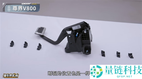 车企确认收到官方制动踏板总成材质调研问卷，业内分析或受尊界V800刹车踏板影响